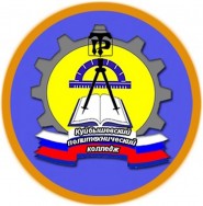 Куйбышевский политехнический колледж - логотип