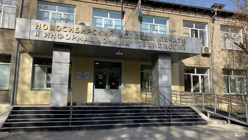 Новосибирский колледж печати и информационных технологий - фото