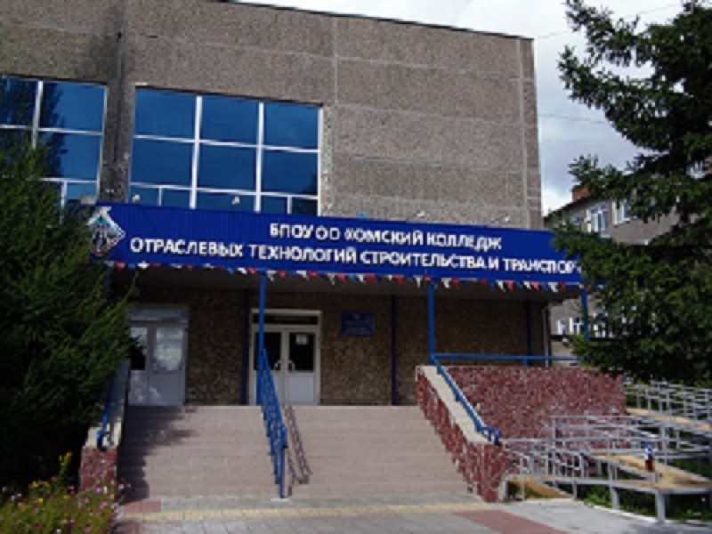 Омский колледж отраслевых технологий строительства и транспорта - фото