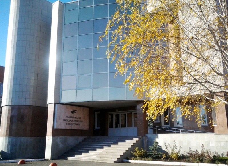 Челябинский государственный университет - фото