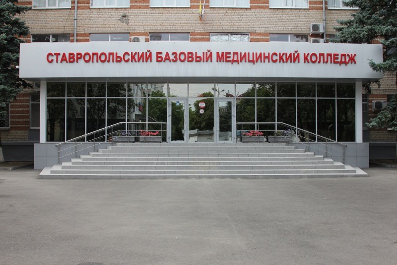 Ставропольский базовый медицинский колледж - фото