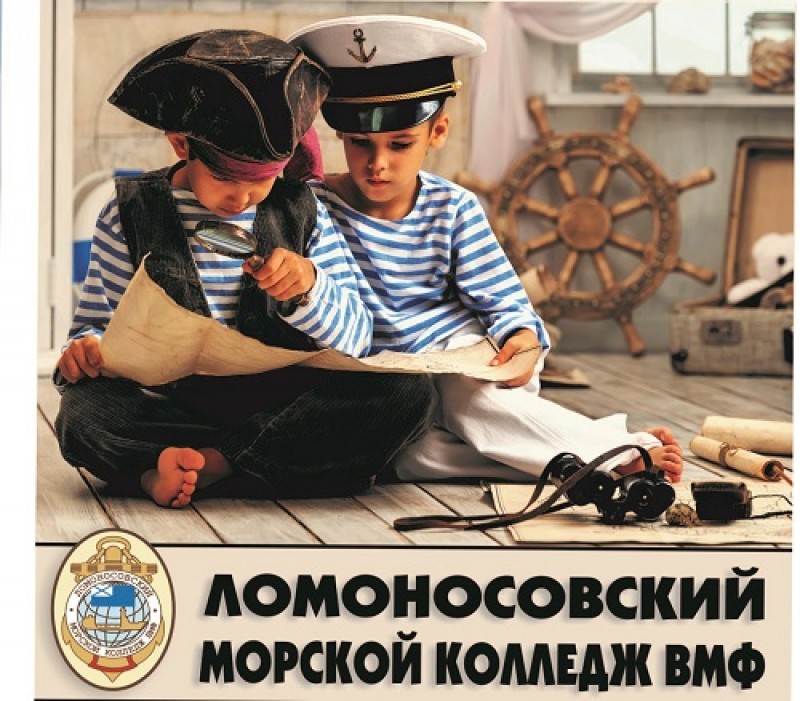 Ломоносовский морской колледж Военно-Морского Флота - фото