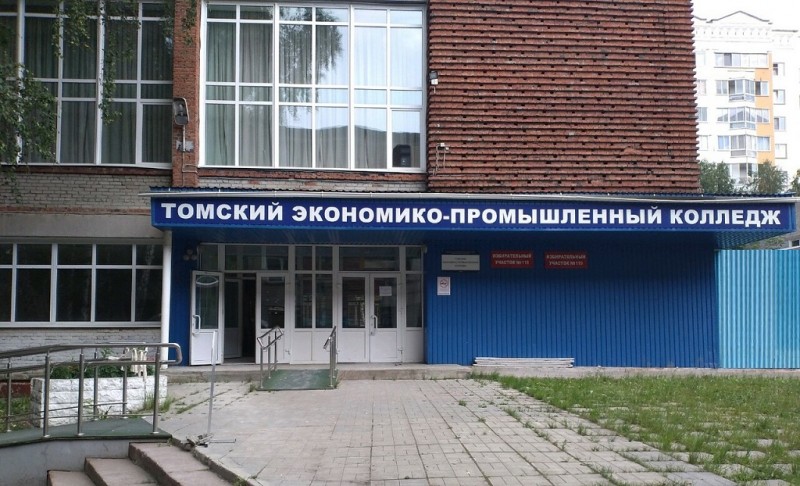 Томский экономико-промышленный колледж - фото
