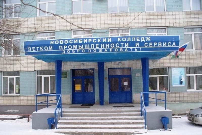 Новосибирский колледж лёгкой промышленности и сервиса - фото