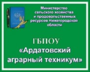 Ардатовский аграрный техникум - логотип
