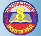 Школа-интернат № 8 г. Волгограда - логотип