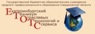 Екатеринбургский техникум отраслевых технологий и сервиса