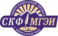 Северо-Кавказский институт (филиал Московский гуманитарно-экономический университет)