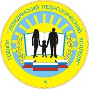 Лебедянский педагогический колледж - логотип