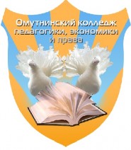 Омутнинский колледж педагогики, экономики и права - логотип