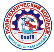 Политехнический колледж Сахалинский государственный университет - логотип