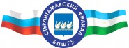 Стерлитамакский филиал Уфимский университет науки и технологий - логотип