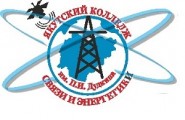 Якутский колледж связи и энергетики имени П.И. Дудкина - логотип