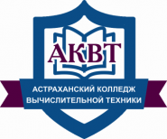 Астраханский колледж вычислительной техники - логотип