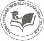 Северо-Осетинский государственный торгово-экономический колледж - логотип