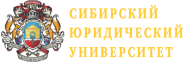 Сибирский юридический университет - логотип
