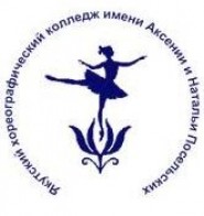 Якутская балетная школа (колледж) имени Аксении и Натальи Посельских - логотип