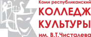 Коми республиканский колледж культуры им В.Т.Чисталёва - логотип