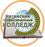 Няганский технологический колледж - логотип