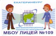 МБОУ лицей № 109 - логотип