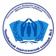 Челябинский педагогический колледж №2 - логотип
