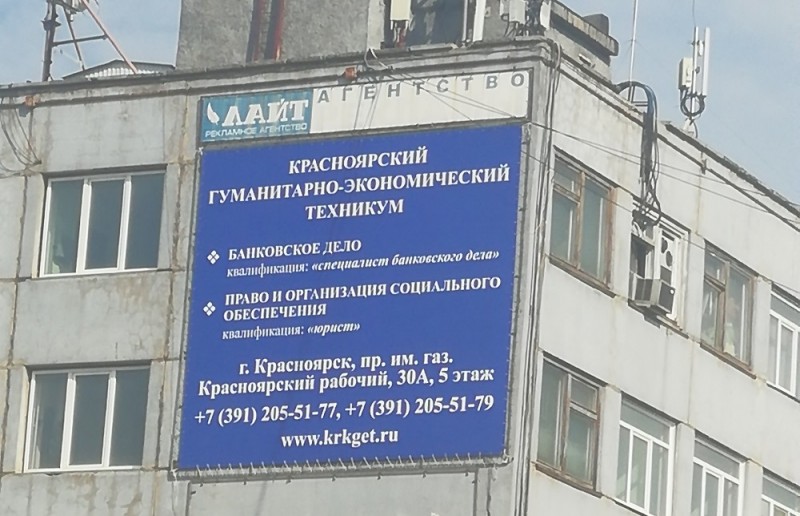 Красноярский гуманитарно-экономический техникум - фото