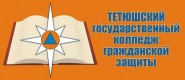 Тетюшский государственный колледж гражданской защиты - логотип