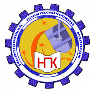 Новотроицкий политехнический колледж - логотип