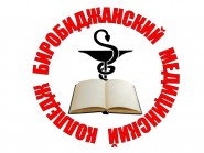 Биробиджанский медицинский колледж - логотип