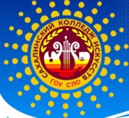 Сахалинский колледж искусств - логотип